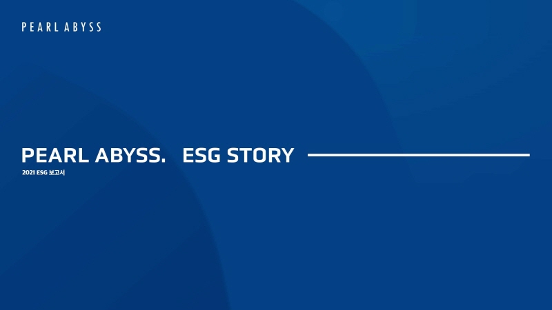  펄어비스, 첫 ESG 보고서 발간