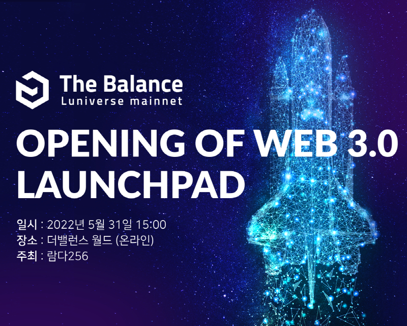  람다256, 루니버스 메인넷 '더밸런스' 출격 예고...온라인 행사 진행