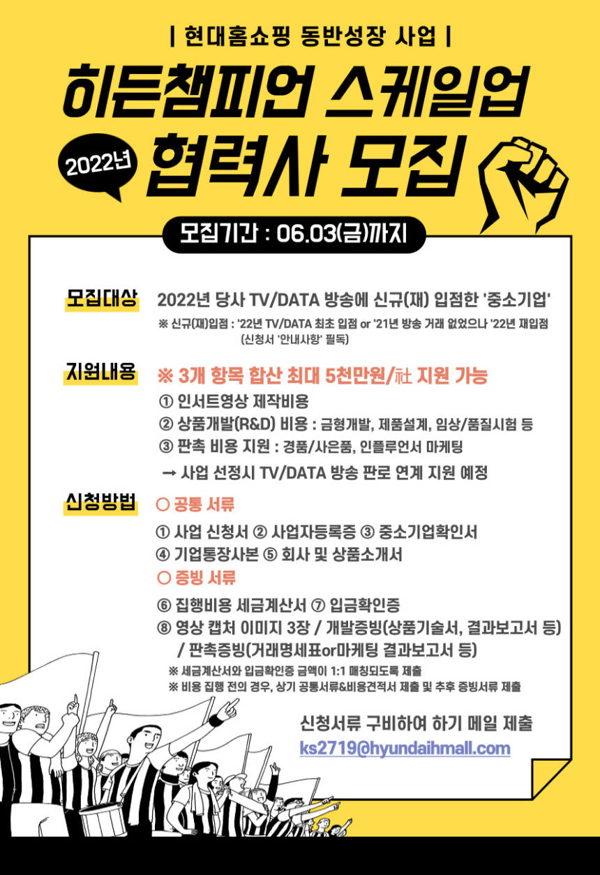  현대홈쇼핑, '히든챔피언 스케일업' 통해 15억5000만원 지원