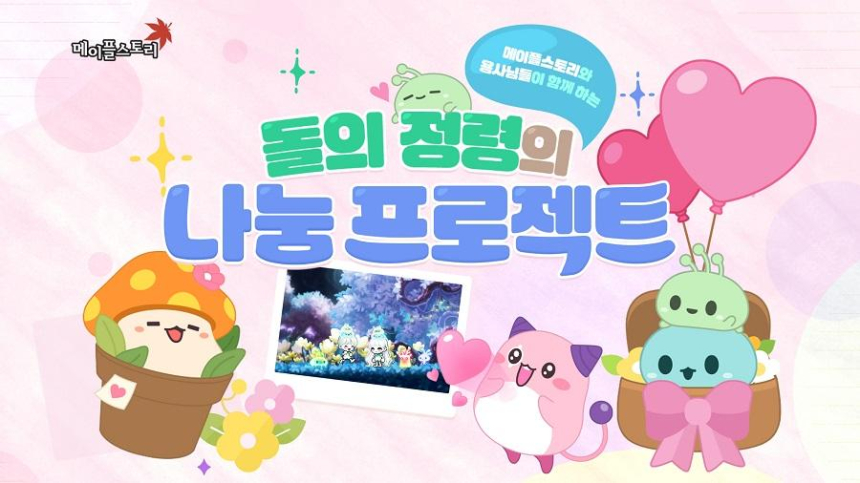  넥슨 메이플스토리, 청각장애 어린이·청소년 지원 캠페인 진행