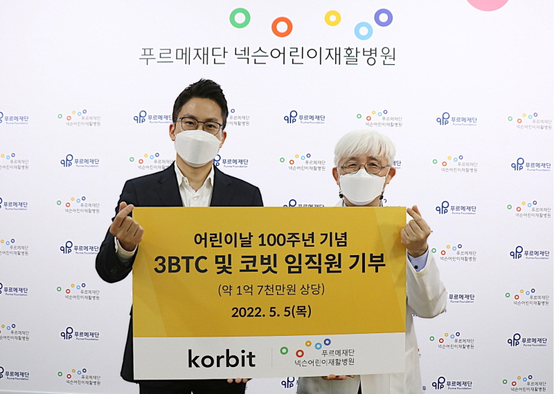  코빗, 어린이날 맞아 넥슨어린이재활병원에 기부금 전달