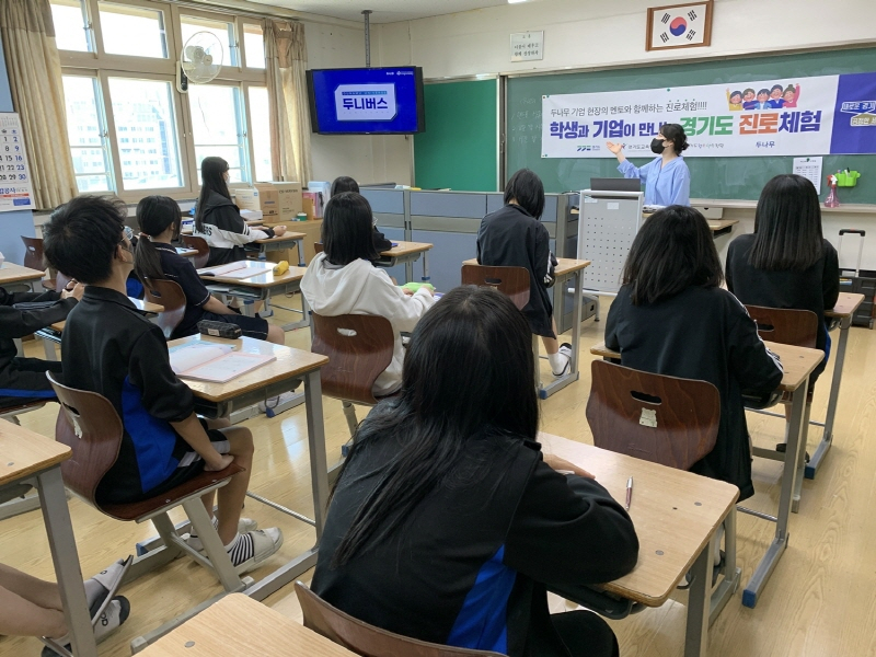  사진 = 두나무가 청소년 디지털금융 교육 프로그램 '두니버스' 시행 한다고 밝혔다. / 두나무 
