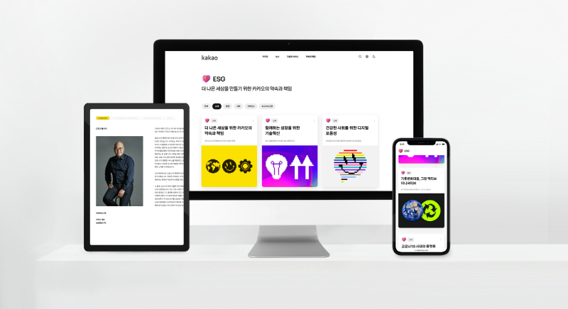  카카오, 두번째 ESG 보고서 '2021 카카오의 약속과 책임' 발간