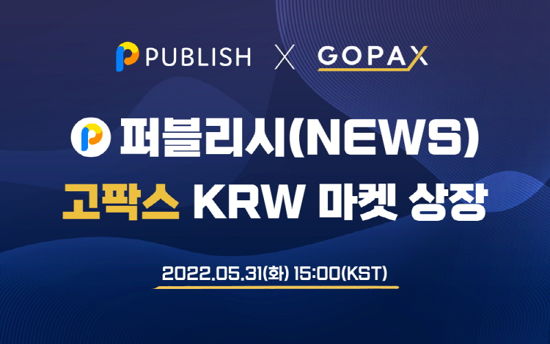  퍼블리시, 뉴스토큰 원화거래소 고팍스 상장