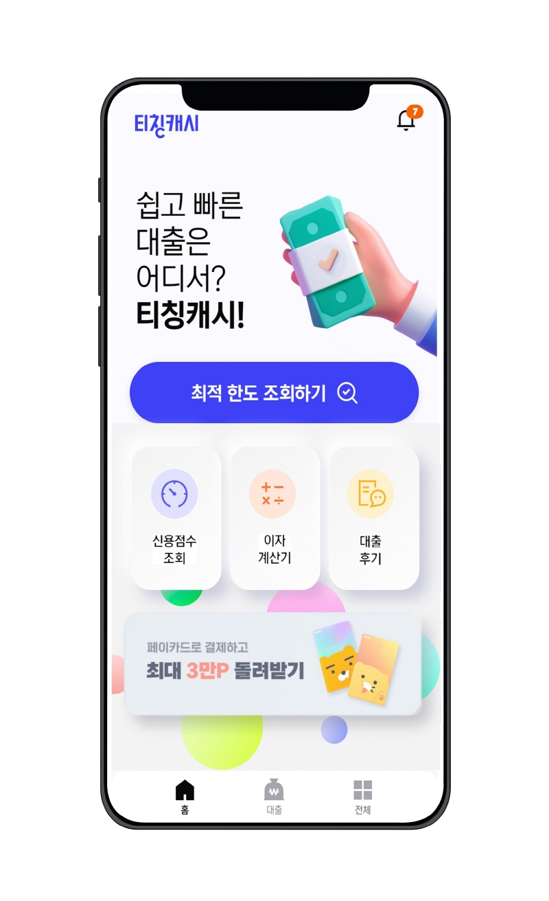  사진 = HN핀코어가 준비 중인 금융서비스 플랫폼 '티칭캐시' / HN핀코어 