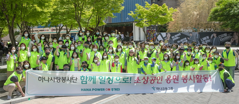 사진 = 하나금융그룹이 임직원 참여 봉사활동 '하나 파워 온 투게더'를 실시했다고 밝혔다. / 하나금융그룹