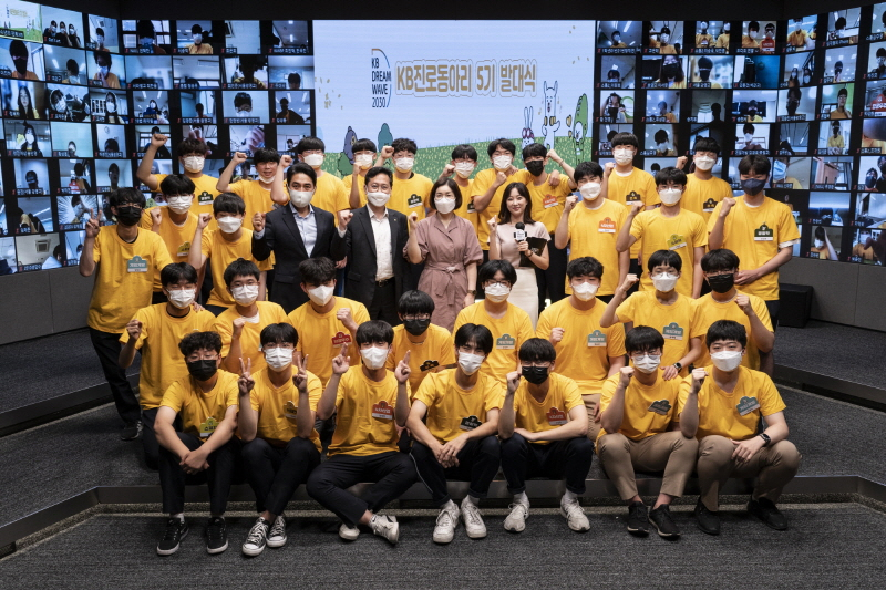  KB국민은행, KB 드림 웨이브 2030 진로동아리 발대식 개최