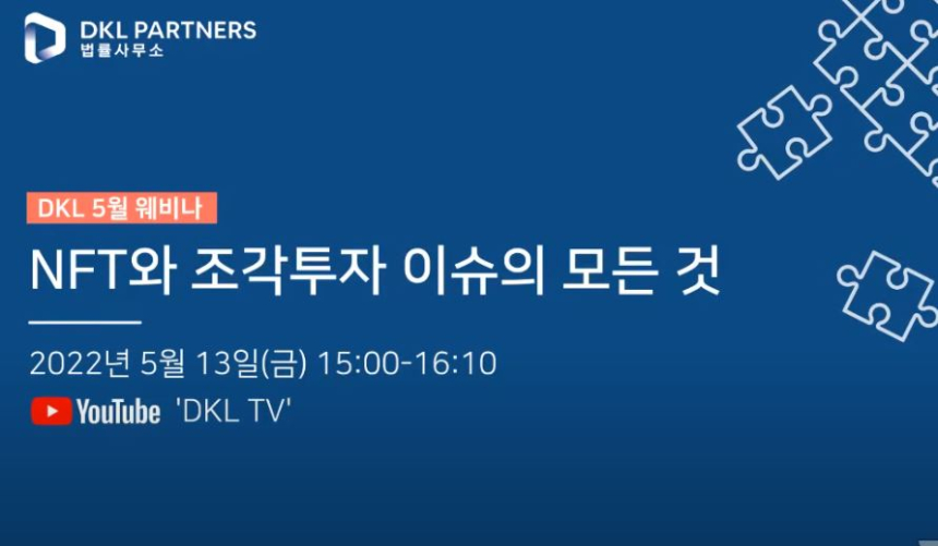  금융위 조각투자 가이드라인 의미…