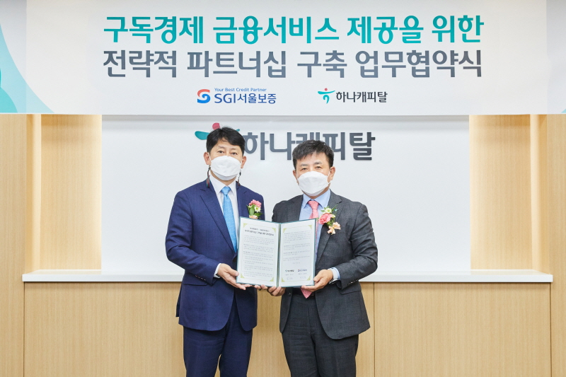  하나캐피탈, SGI서울보증과 렌탈ㆍ구독경제 활성화 위한 업무협약