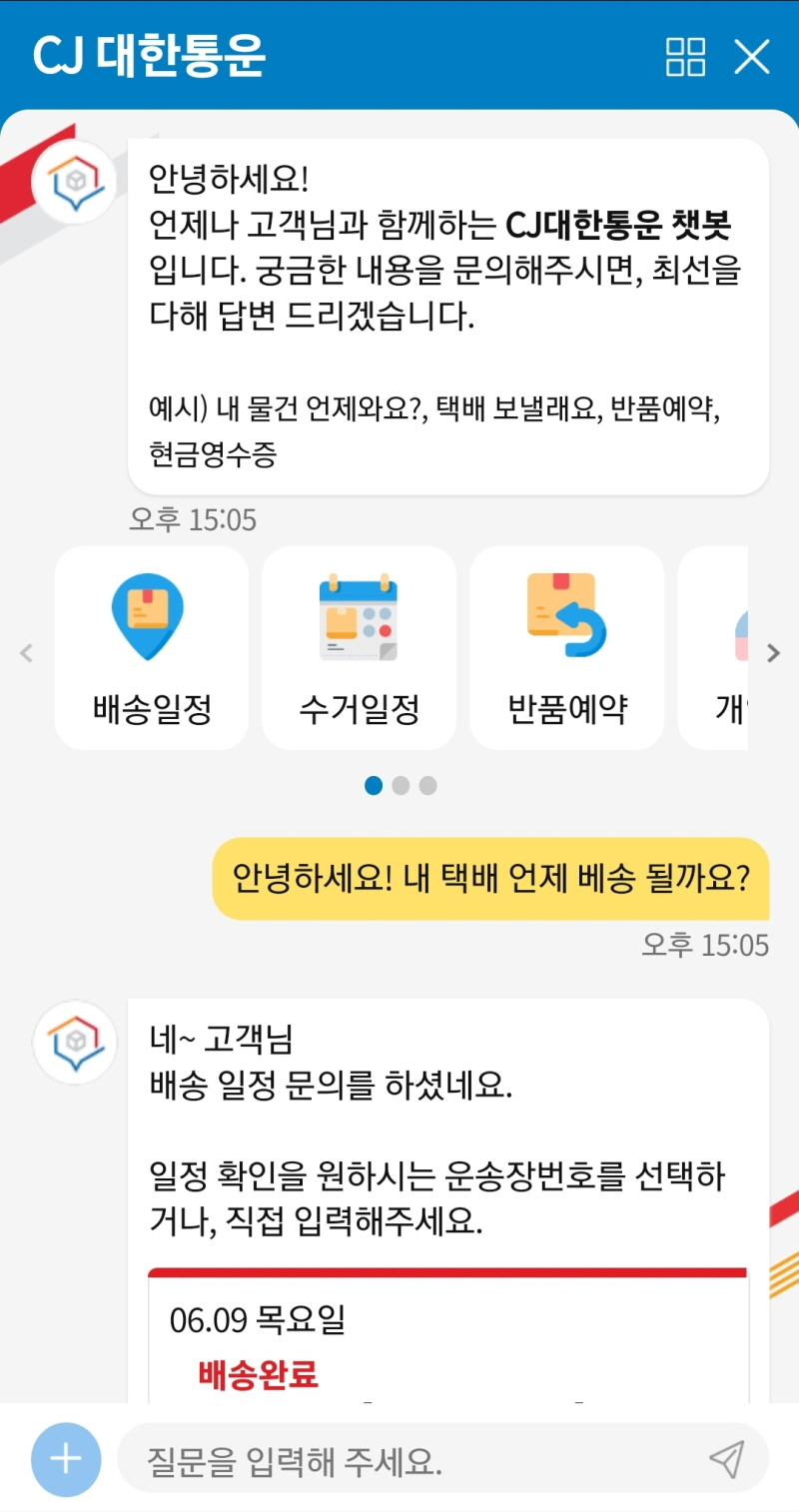  CJ대한통운, 'AI 챗봇 2.0' 본격 운영...