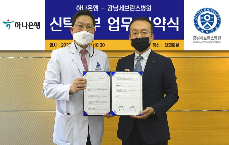  하나은행, 강남세브란스병원과 유산기부 확산 위한 업무협약