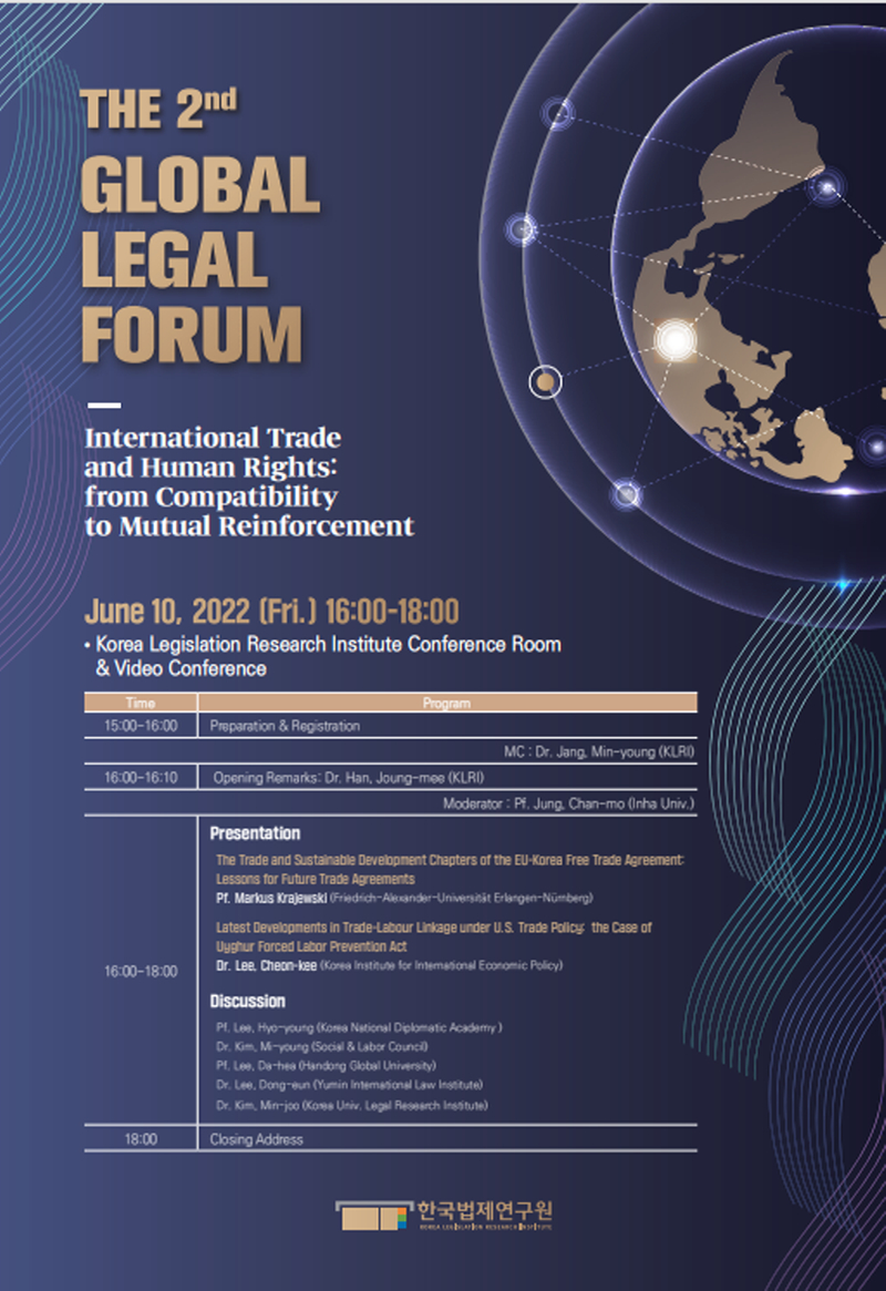  법제연구원, 제2차 국제통상 글로벌 포럼 개최