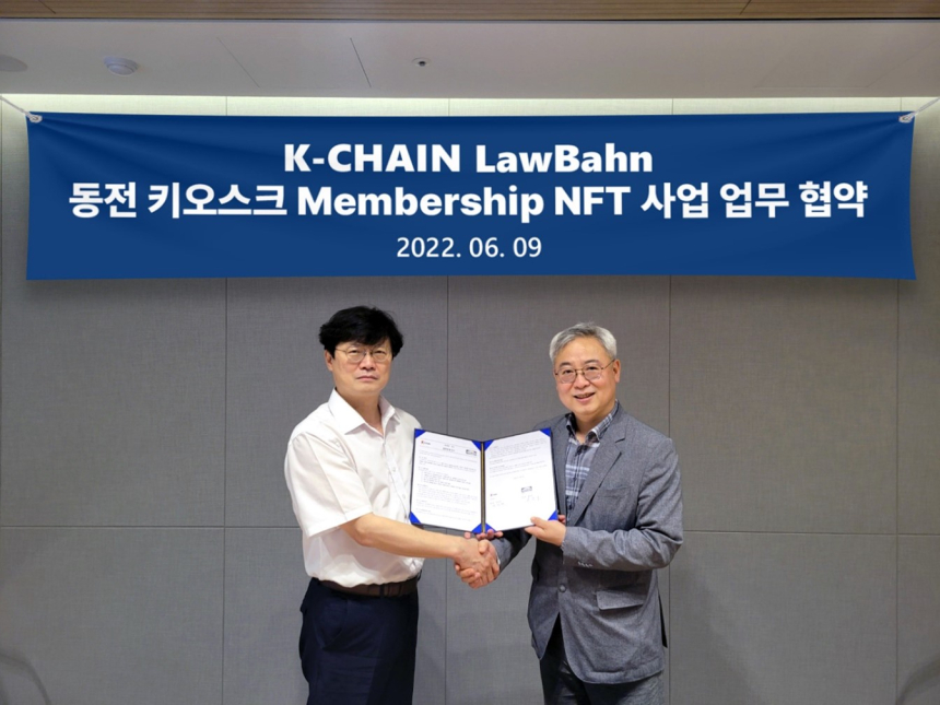  로반, 케이체인과 '동전 키오스크 멤버십 NFT 사업 추진'...양해각서 체결 