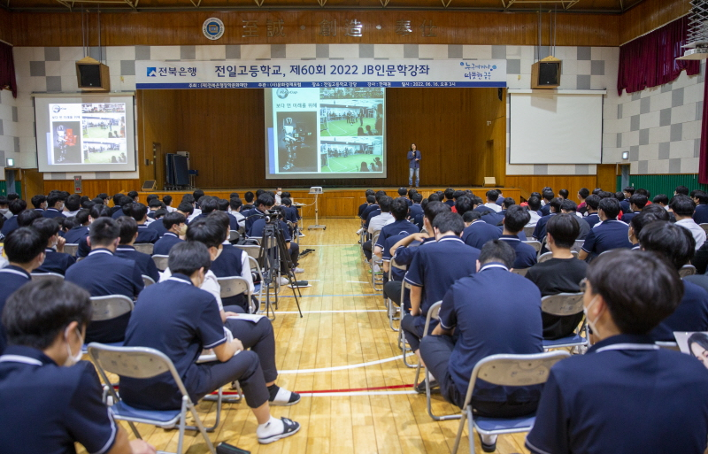  전북은행장학문화재단, 로봇 주제로 'JB인문학 강좌' 개최
