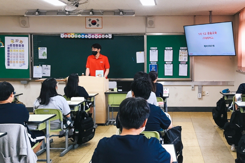  페퍼저축은행, 가평중학교와 1사1교 금융교육 진행