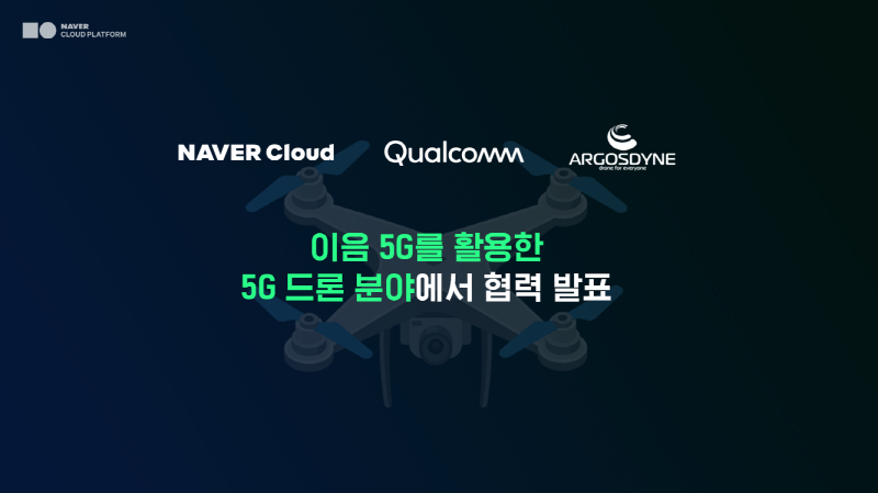 네이버클라우드, 퀄컴·아르고스다인과 5G 드론 분야서 '맞손'