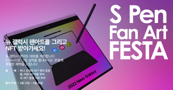  삼성·쎄타 뉴 갤럭시 NFT 커뮤니티, '팬아트 페스타' 개최