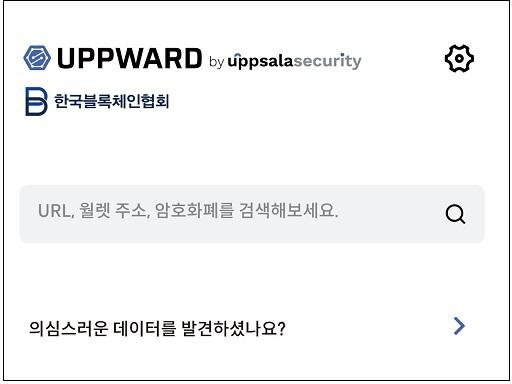  블록체인협회, 가상자산 피싱사이트 예방서비스 개시