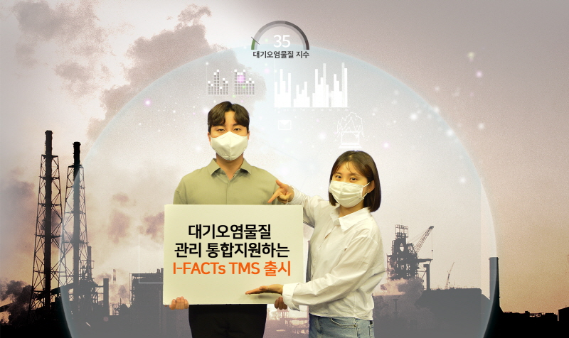  SK(주) C&C, '디지털 통합 TMS'로 대기오염물질 총량관리 지원 나서