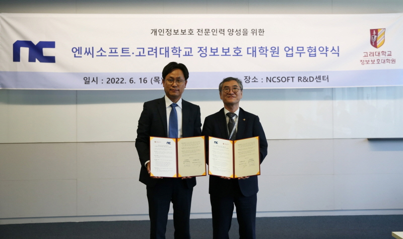  엔씨소프트, 고려대와 '개인정보보호 인력 양성' 업무협약 체결