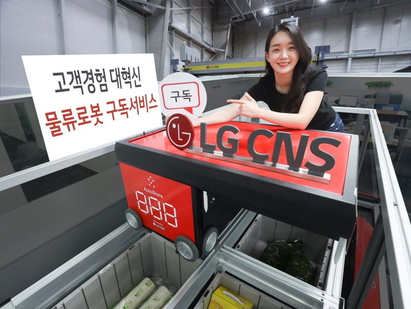  LG CNS, 물류로봇 구독 서비스 선봬