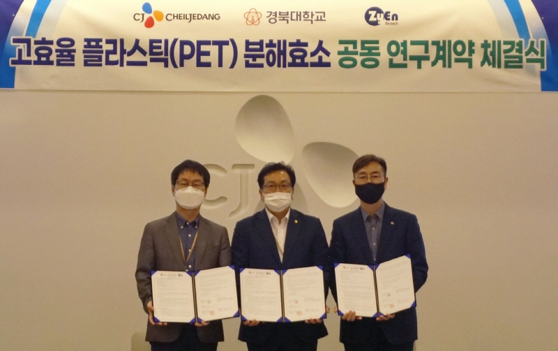  CJ제일제당, 경북대와 플라스틱 분해 효소 개발 위해 맞손
