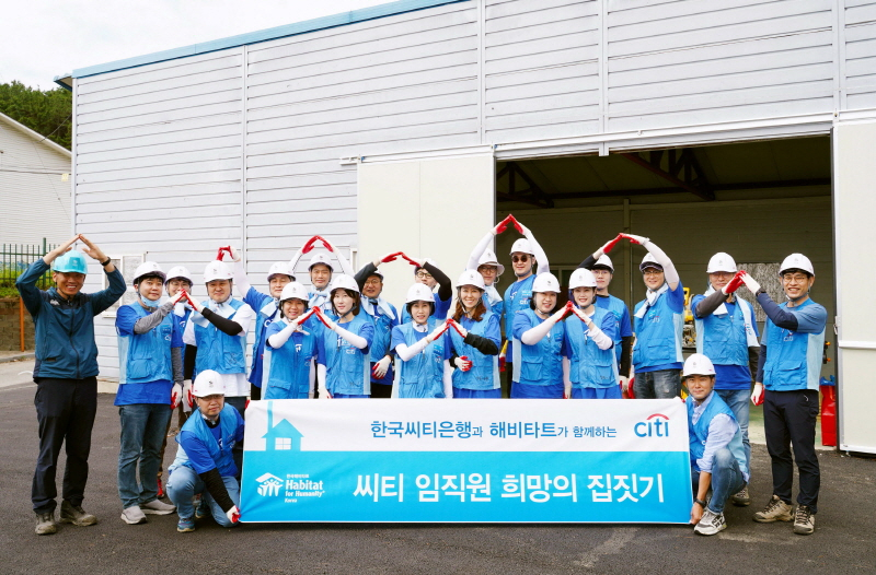  한국씨티은행, 25년째 '씨티 임직원 희망의 집짓기' 이어나가
