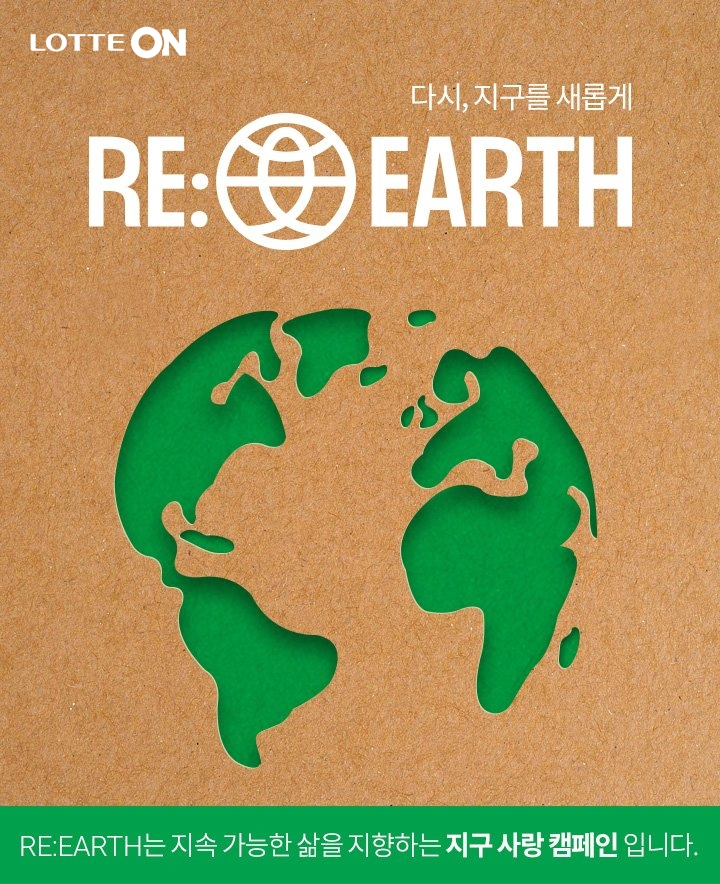  롯데온·롯데백화점, 세계 환경의 날 맞아 '리얼스' 캠페인 진행