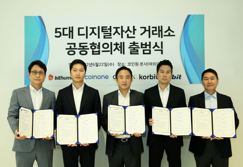  가상자산 5대 거래소, '디지털자산 거래소 공동협의체' 출범