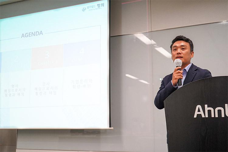  사진 = ESG 강연 중인 강동원 변호사 / 안랩 