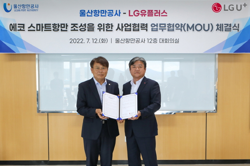  LG유플러스, 울산항만공사와 '에코 스마트항만' 조성 위해 맞손