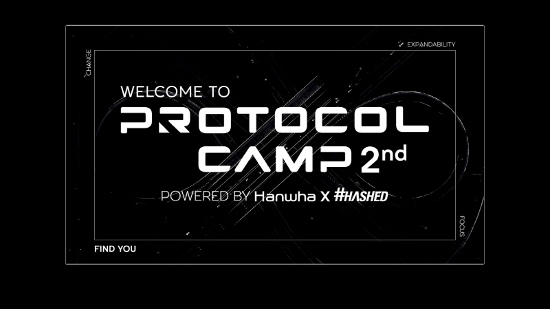  해시드, 한화생명과 블록체인 프로그램 '프로토콜 캠프' 2기 활동 시작