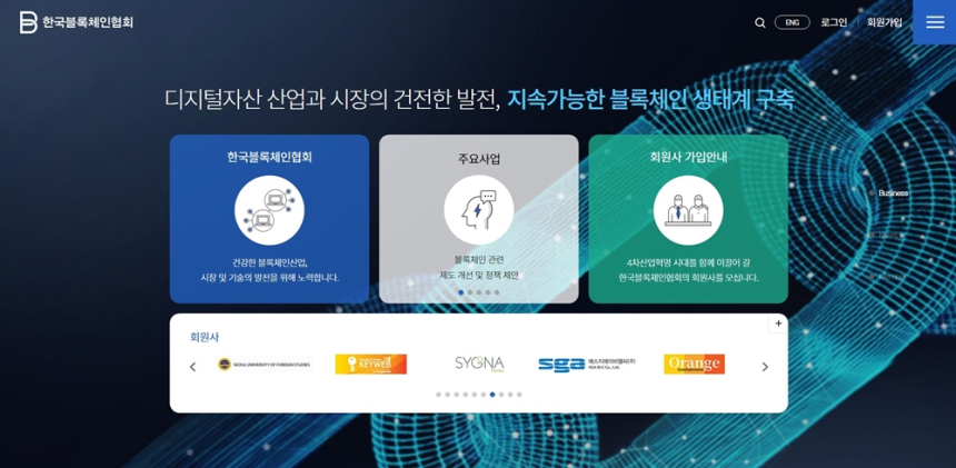  한국블록체인협회 해산 보도에 관계자 