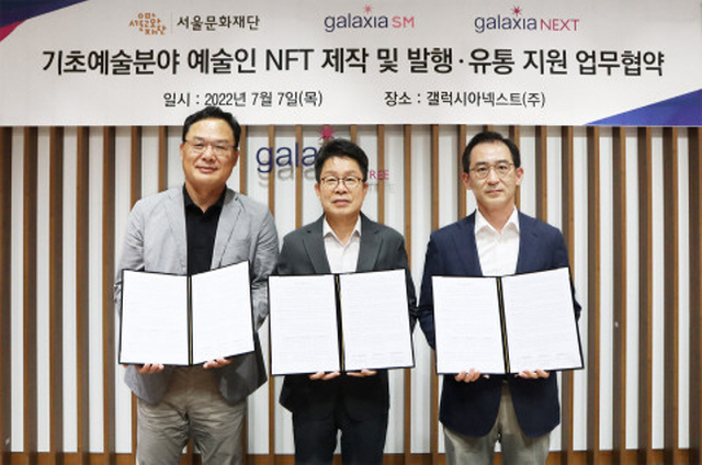  서울문화재단, 기초예술 분야 예술인 NFT 제작 과정 지원