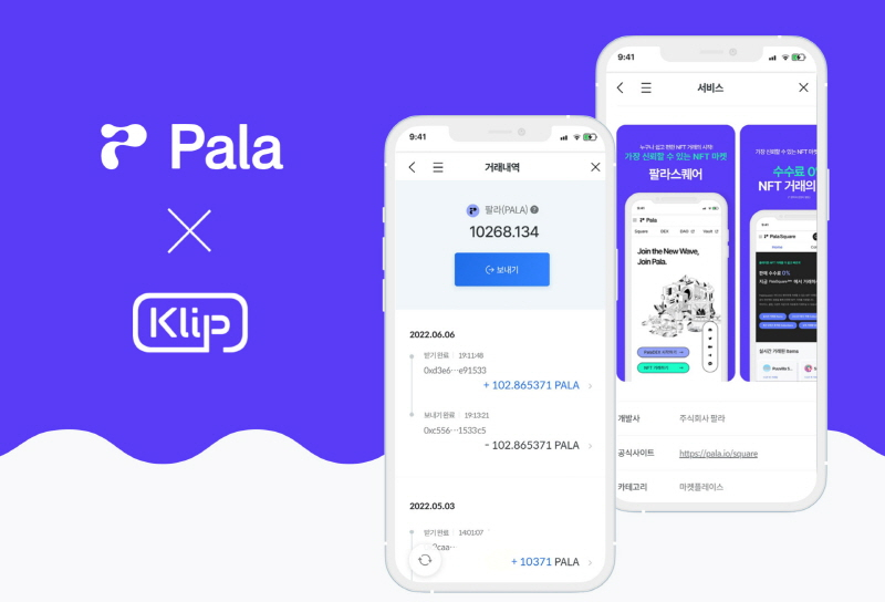  팔라스퀘어·팔라, 그라운드X 디지털 지갑 클립에 리스팅 완료