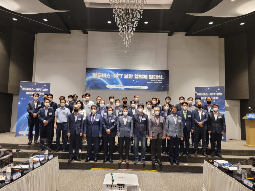  사진 = 메타버스‧NFT 보안협의체 발대식에 참석자들이 기념 촬영을 하고 있다. / 과학기술정보통신부 