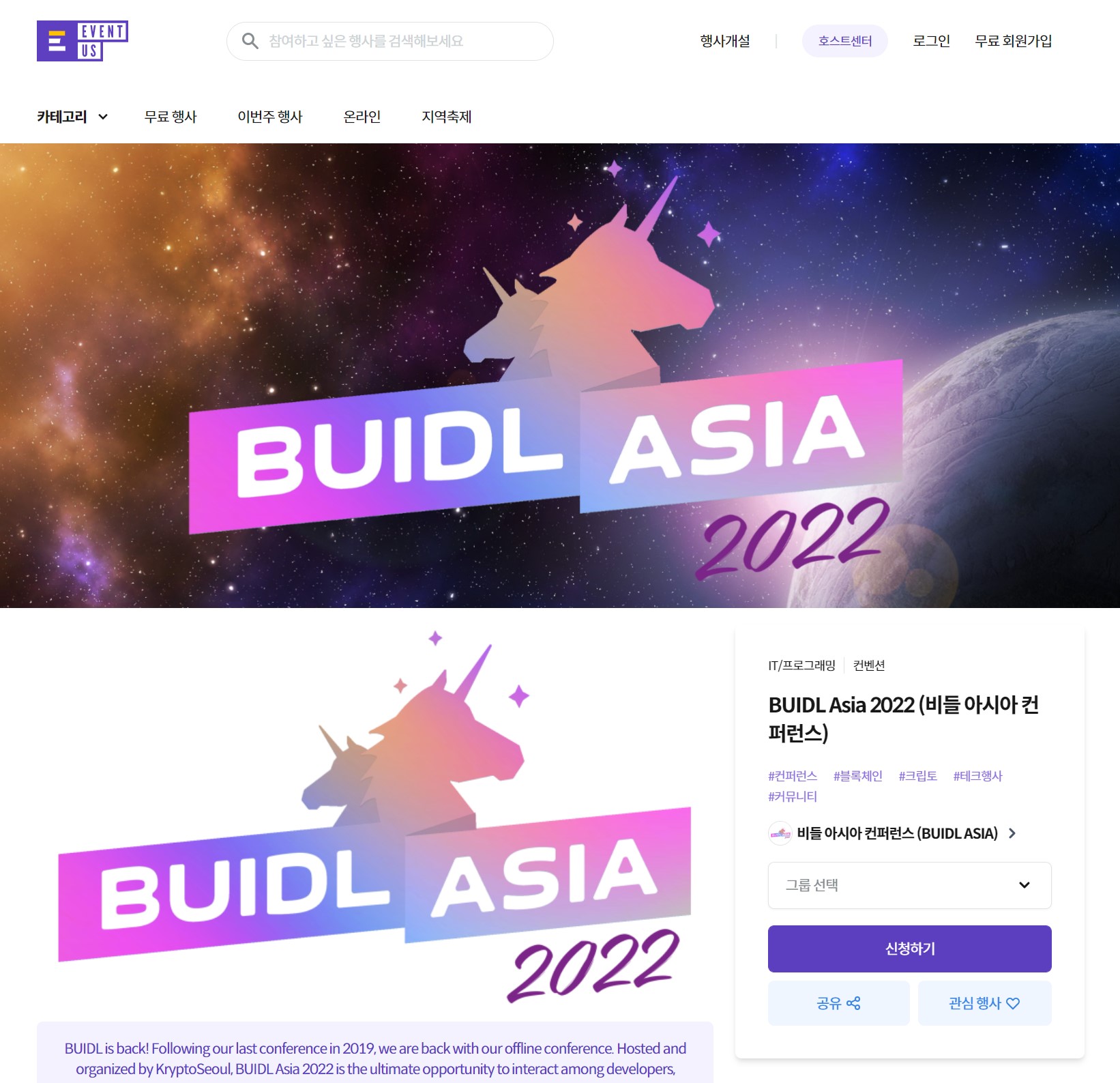  크립토서울 비들 아시아 콘퍼런스 웹사이트 캡처 