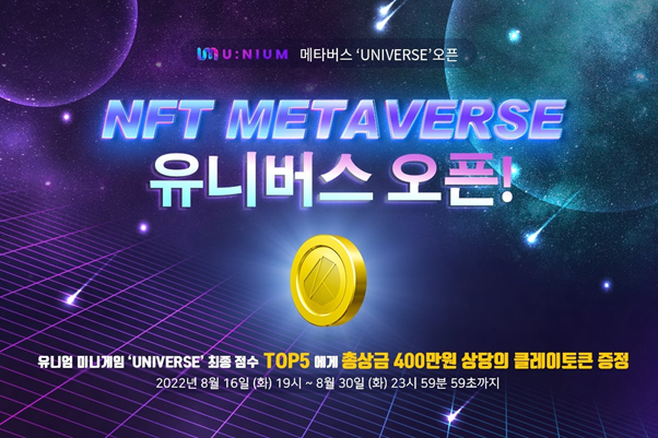  유니엄 메타버스 '유니버스' 오픈…플렉스TV  BJ 콘텐츠 정식 론칭