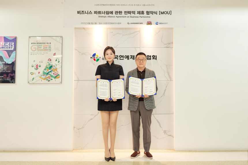  타리월드, 한류 문화 메타버스 사업 활성화를 위해 연예제작자협회와 '맞손'