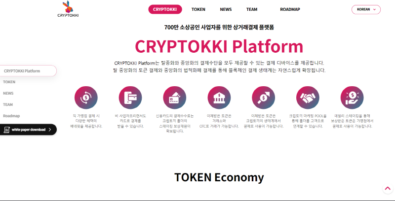  상장 앞둔 크립토끼, 의문점 투성...해명없는 의혹만 남아