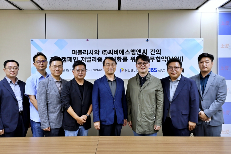 퍼블리시, CBS M&C와 공공캠페인 저널리즘 활성화 업무협약
