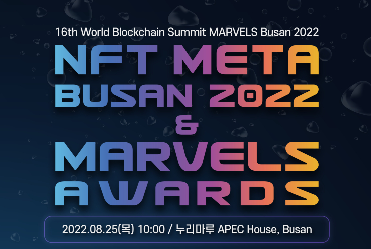  코리아씨이오서밋, 'NFT META 부산 2022' 개최
