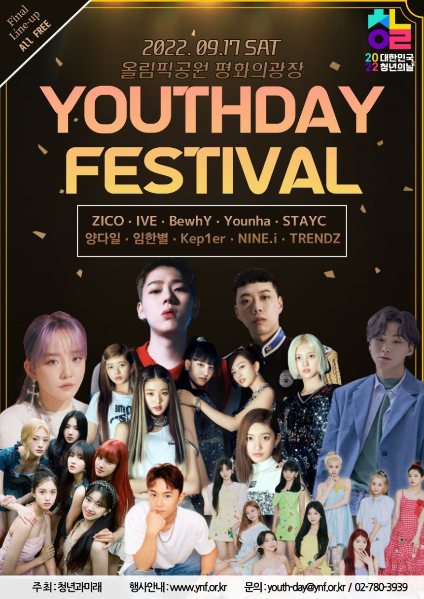 2022 제6회 청년의날 콘서트 라인업 공개