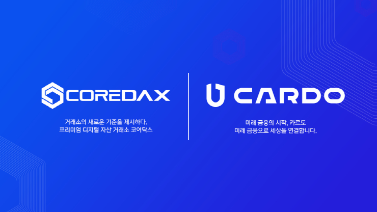  코어닥스, 카르도와 '디지털 자산 관련 사업' 업무협약