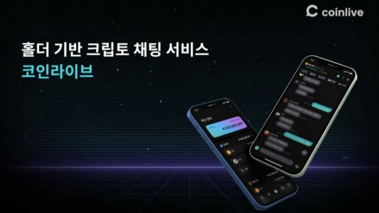  사진 = 코인라이브 / 코인라이브 