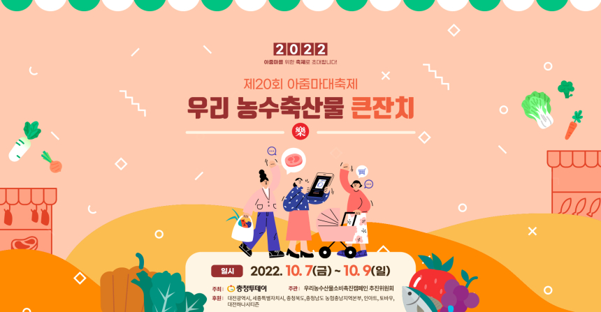  퍼블리시, '제20회 아줌마대축제' 충청투데이 구독 이벤트 지원