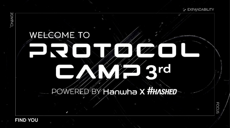  해시드, 프로토콜 캠프 3기 개시...