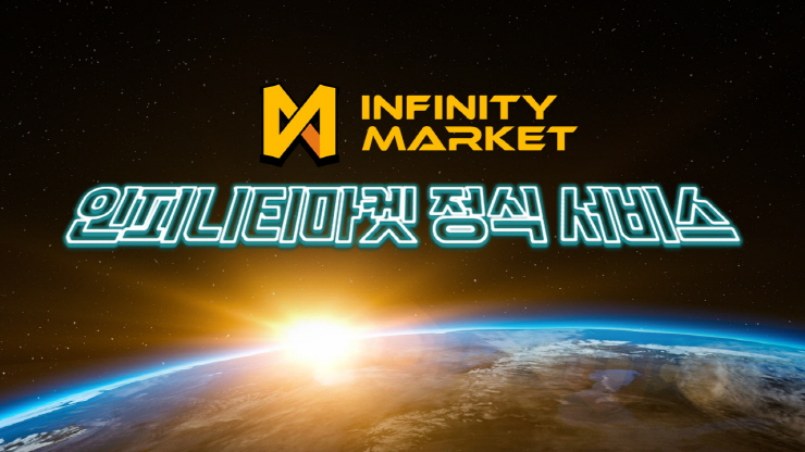 디에프체인, 웹3.0 플랫폼 '인피니티마켓' 정식 오픈...다양한 혜택 제공