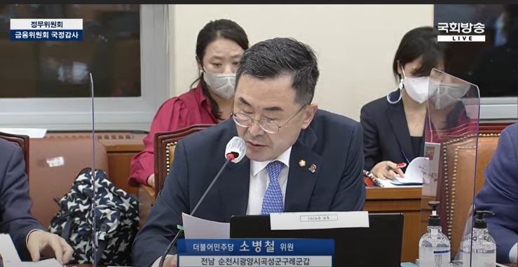  [2022 정무위원회 국정감사 - 가상자산] 소병철 의원, '블록체인 특구' 표방한 부산에 