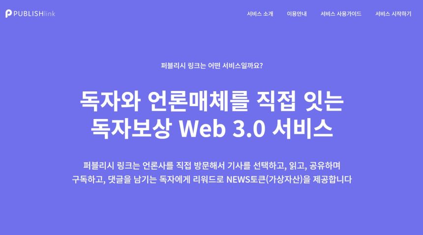  퍼블리시, 보상정책 테스트 프로그램 본격 가동